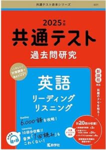 共通テスト過去問